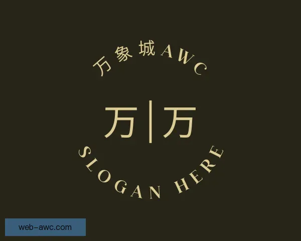 介绍万象城AWC
